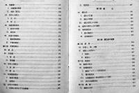 實用鋳造法　澤田政勝著　A5判背痛み　工業図書株式会社　昭和16年