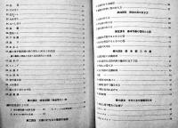 実習指導鍛工法　木塚大吉著　A5判カバ　工業図書株式会社　昭和17年