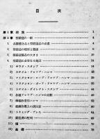 型鍛造（ドロップフオージング）雲野陶蔵著　A5判カバ　工業図書株式会社　昭和16年