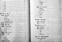 鋳造の新研究と其の作業法　百々初男著　A5判カバ痛み　啓業社　昭和18年
