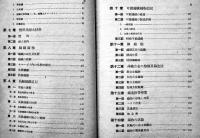 鋳造の新研究と其の作業法　百々初男著　A5判カバ痛み　啓業社　昭和18年