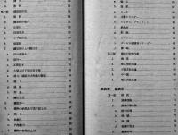 鋼鋳物　谷山巌著　A5判カバ　三省堂　昭和14年