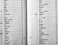鋼鋳物　谷山巌著　A5判カバ　三省堂　昭和14年