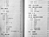 鋼鋳物　谷山巌著　A5判カバ　三省堂　昭和14年