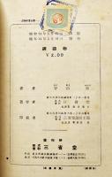 鋼鋳物　谷山巌著　A5判カバ　三省堂　昭和14年
