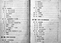 鋳造機械・器具　吉田正夫著　A5判外装痛み　三省堂　昭和17年