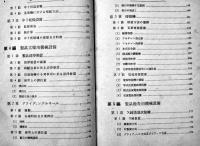 鋳造機械・器具　吉田正夫著　A5判外装痛み　三省堂　昭和17年