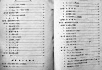 鋳物四講　松浦春吉/天利義昌/武内武夫/飯高一郎共著　A5判カバ　工業調査協会　昭和17年