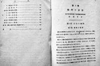 鋳物四講　松浦春吉/天利義昌/武内武夫/飯高一郎共著　A5判カバ　工業調査協会　昭和17年