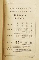 鋳物検査法　久富茂直/大塚誠之共著　A5判　三省堂　昭和17年
