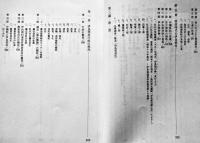 伊良部村史　A5判箱1694p極美本　沖縄県史　昭和53年