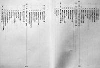 伊良部村史　A5判箱1694p極美本　沖縄県史　昭和53年