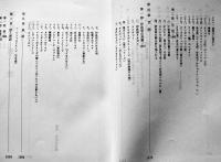 伊良部村史　A5判箱1694p極美本　沖縄県史　昭和53年
