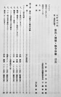 宜野座村誌第二巻資料編１移民・開墾・戦争体験　A5判箱841p極美本　沖縄県史　昭和62年