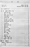 名護市史（本編11+資料編2）2冊一括　各箱極美本　沖縄県史　昭和63年