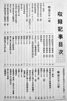 名護市史（本編11+資料編2）2冊一括　各箱極美本　沖縄県史　昭和63年