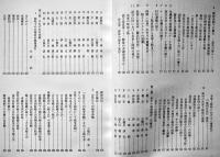 読谷村史第5巻資料編4・戦時記録上巻（別冊附録付）B5判箱極美本　沖縄県史　2002年