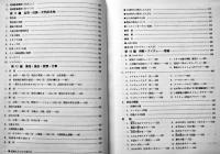 上野村誌（宮古島）B5判箱623p極美本　沖縄県史　昭和63年