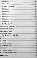 上野村誌（宮古島）B5判箱623p極美本　沖縄県史　昭和63年