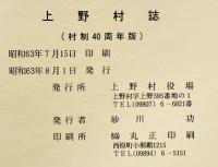 上野村誌（宮古島）B5判箱623p極美本　沖縄県史　昭和63年
