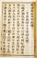 無籍取締告諭書（布令書）「乞食取締と付告諭之事」奈良県　明治5年