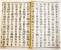 無籍取締告諭書（布令書）「乞食取締と付告諭之事」奈良県　明治5年