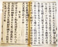 無籍取締告諭書（布令書）「乞食取締と付告諭之事」奈良県　明治5年