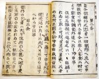 無籍取締告諭書（布令書）「乞食取締と付告諭之事」奈良県　明治5年
