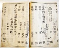 無籍取締告諭書（布令書）「乞食取締と付告諭之事」奈良県　明治5年
