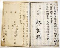 無籍取締告諭書（布令書）「乞食取締と付告諭之事」奈良県　明治5年