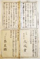 奈良県布令書4種6枚　明治5年