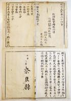奈良県布令書4種6枚　明治5年