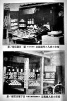 煙草賣捌人必携（煙草元賣捌所/煙草小売人模範店写真21p含む）戸田包信著　非売　明治42年
