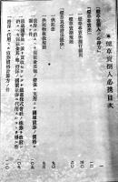 煙草賣捌人必携（煙草元賣捌所/煙草小売人模範店写真21p含む）戸田包信著　非売　明治42年