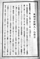 煙草賣捌人必携（煙草元賣捌所/煙草小売人模範店写真21p含む）戸田包信著　非売　明治42年