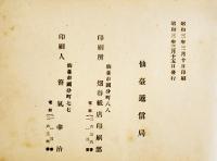 福島県下特設電話番号簿訂正書（第三回）非売　仙台逓信局発行　昭和3年