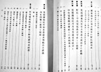 野尻湖利水誌　折込附図9枚完　箱　非売　新潟県芙蓉湖池尻川用水普通水利組合　昭和13年