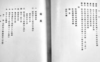 野尻湖利水誌　折込附図9枚完　箱　非売　新潟県芙蓉湖池尻川用水普通水利組合　昭和13年