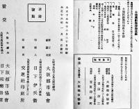 大阪市勢一覧（大阪市全図）/大阪都市計画總覧/大大阪都市計画地図説明書（3点一括）大正16〜昭和3年