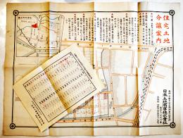 住宅土地分譲案内　京都市上京区北白川小倉町（農科大学ノ東ニ隣接）別刷値段表付　戦前