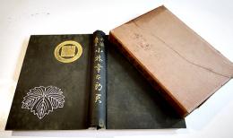 北海魔王小林幸太郎君　名島武治著　初版箱  伊坂出版部　昭和2年