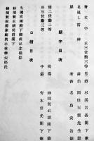 北海魔王小林幸太郎君　名島武治著　初版箱  伊坂出版部　昭和2年