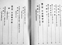 靖国烈女傳　生田辰男編纂　初版箱B6判284p　並本　出版文化研究会　昭和16年