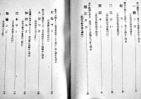 靖国烈女傳　生田辰男編纂　初版箱B6判284p　並本　出版文化研究会　昭和16年