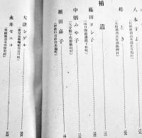 靖国烈女傳　生田辰男編纂　初版箱B6判284p　並本　出版文化研究会　昭和16年