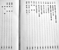 望月圭介傳　望月圭介傳刊行会　初版箱非売　A5判849p並上本　羽田書店　昭和20年