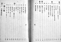 玄洋社社史　頭山満題字　玄洋社社史編纂会編発行　元版　大正6年
