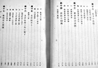 玄洋社社史　頭山満題字　玄洋社社史編纂会編発行　元版　大正6年