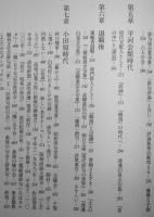評伝三橋敏雄-したたかなダンディズム-　遠山陽子　初版　カバ帯　沖積舍　平成24年