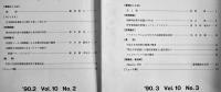 「防衛技術」「防衛技術ジャーナル」41冊一括　(財)防衛技術協会　1990〜1995年